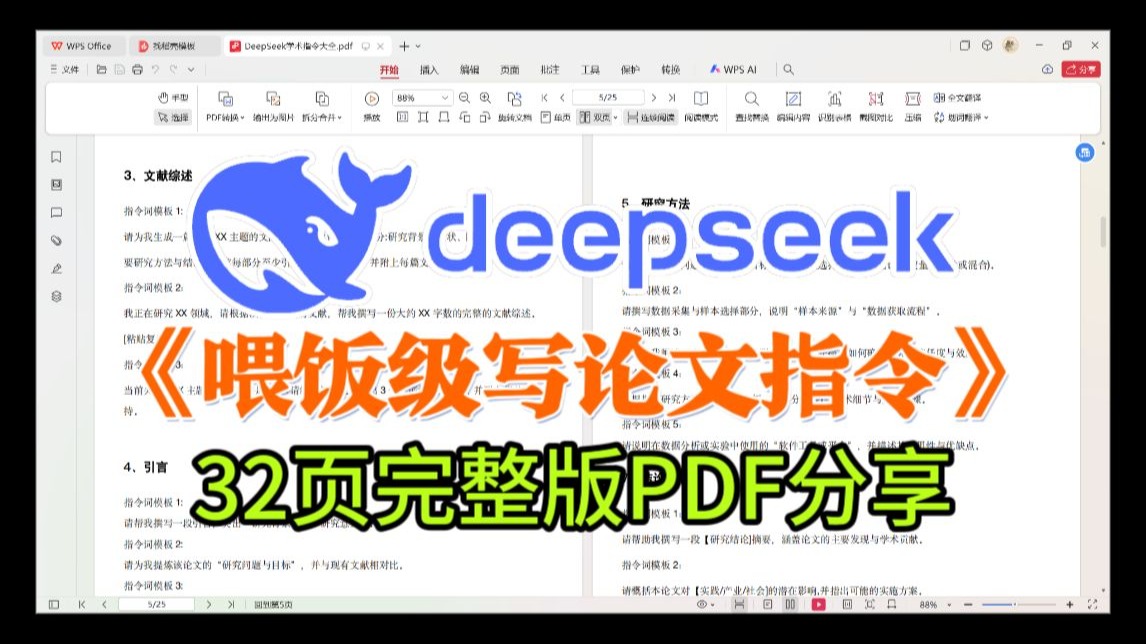 全网最全deepseek论文写作指令,一天写20000字论文!(完整版保姆级指令和教程分享)哔哩哔哩bilibili