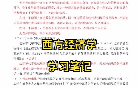 [图]西方经济学学习笔记 知识点总结 复习资料 专业课干货 名词解释 试题及答案 期末考试 考研