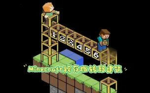 Download Video: Minecraft手机版跨存档转移建筑教程(重制版)