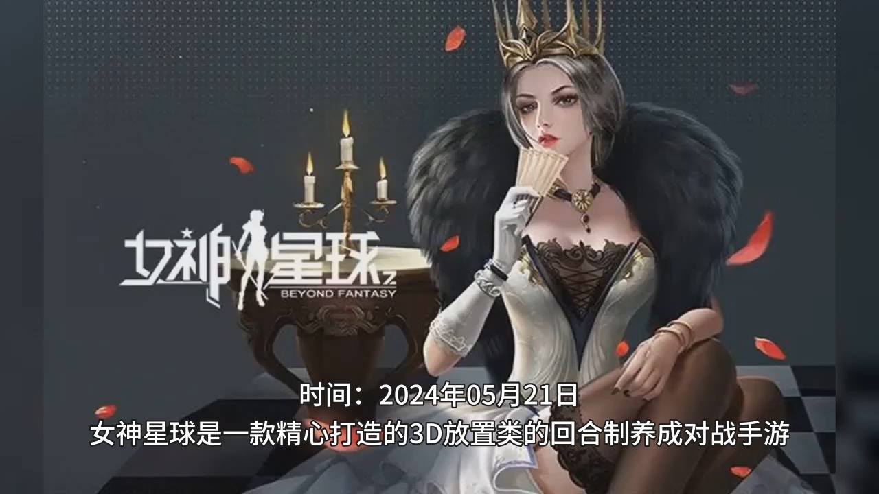 女神星球最强阵容揭秘大公开!无敌阵容组合秘籍