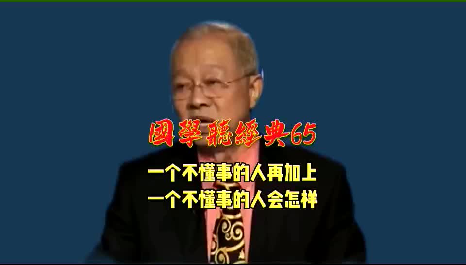 [图]第65集 一个不懂事的人再加上一个不懂事的人会怎样