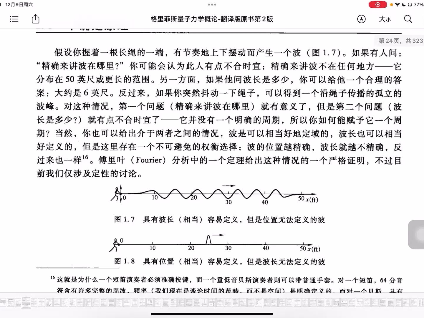 [图]【夜空】一起阅读《格里菲斯量子力学概论》1.6不确定关系