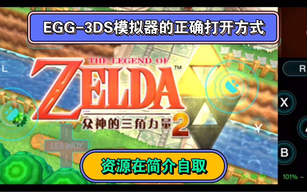 EGG3DS模拟器的免费畅玩方式哔哩哔哩bilibili