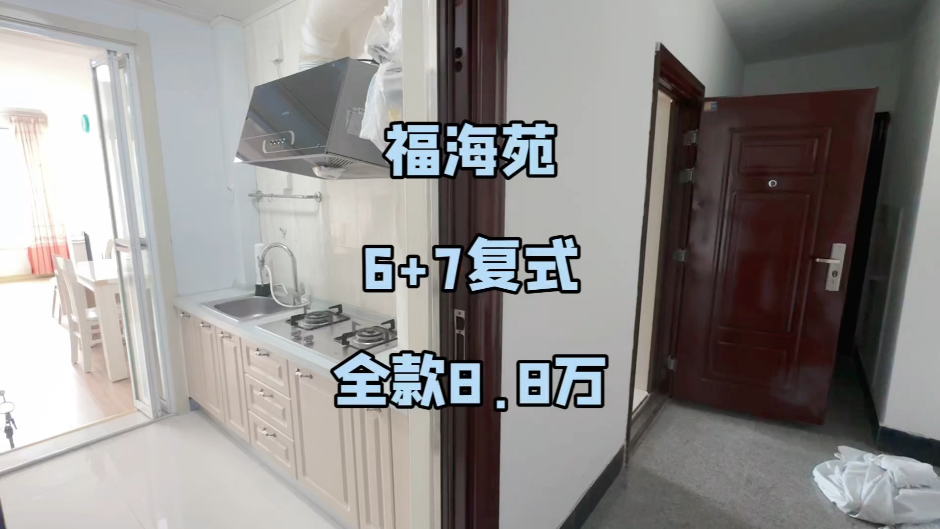 一线小区6+7的复式房特价出售 精装修拎包入住 燃气入户 两套同时出售紧挨着哔哩哔哩bilibili