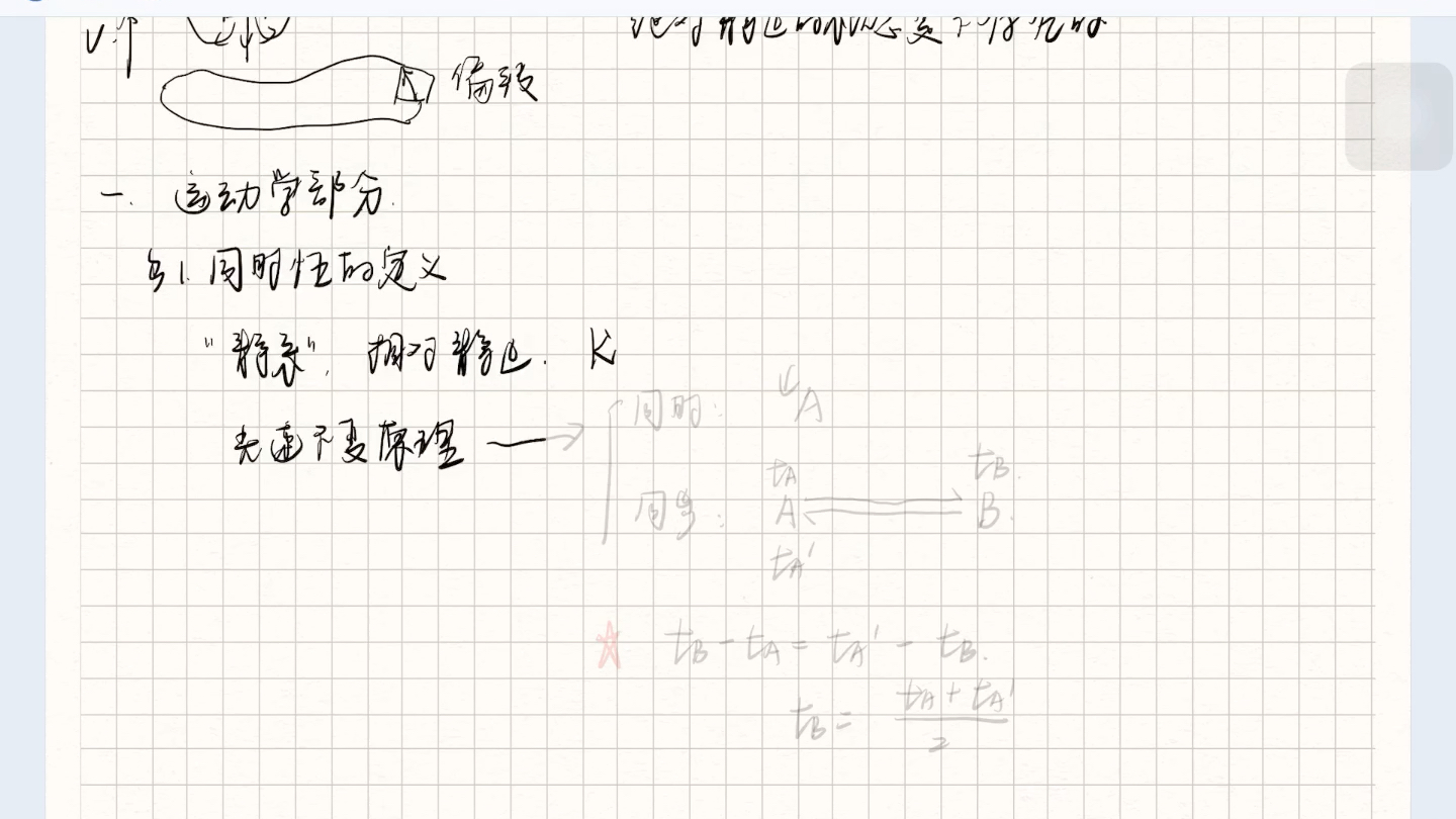 [图]爱因斯坦《论动体的电动力学》