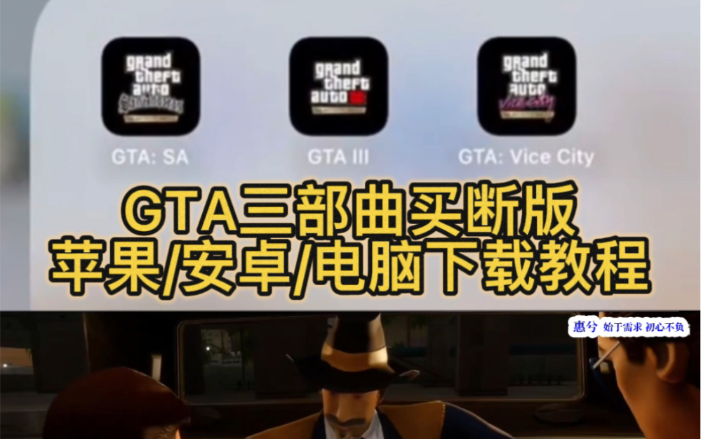 俠盜飛車罪惡都市gta3重置新中文遊戲手機電腦版怎麼樣下載鏈接在哪裡