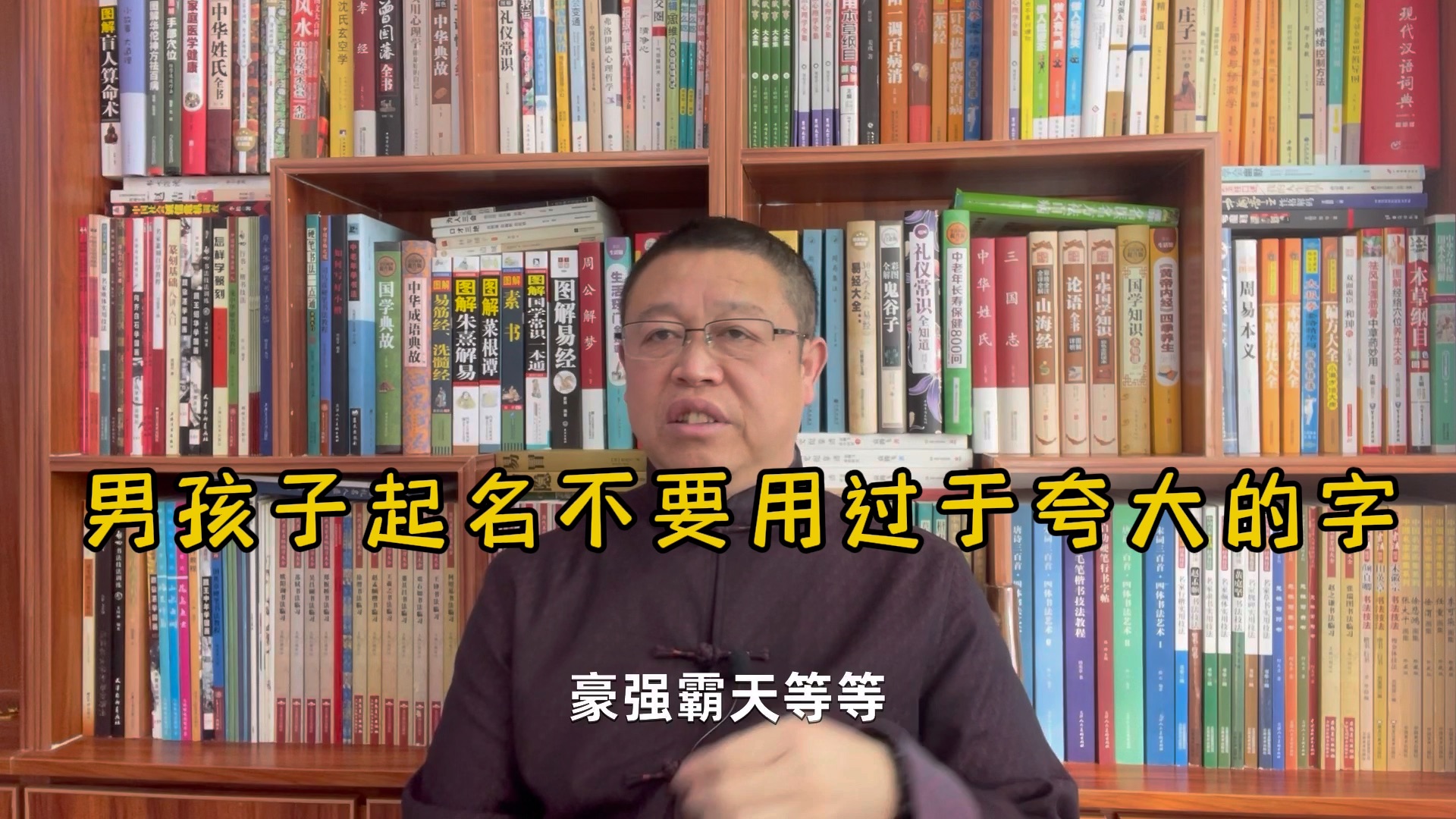 宝宝起名知识讲解:男孩子起名不要用过于夸大的字哔哩哔哩bilibili