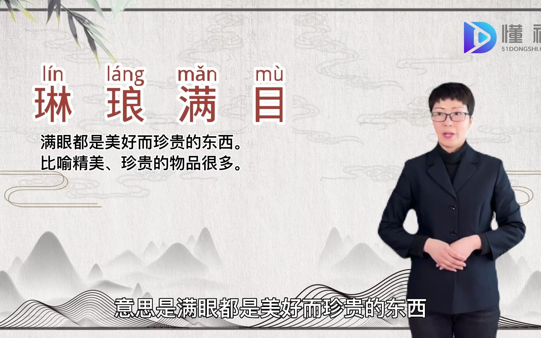 琳琅满目的意思