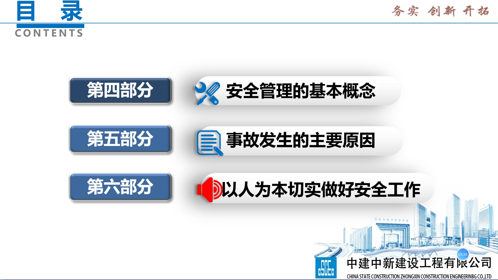 [图]安全微课堂