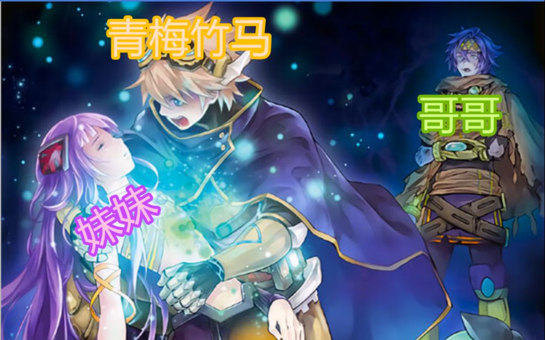 星遗物01:当哥哥失去了妹妹【游戏王卡图故事】