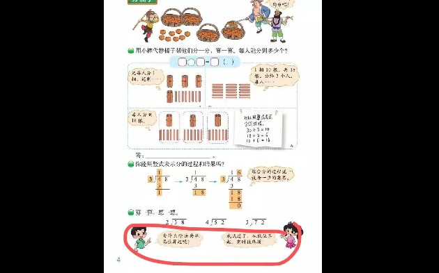 [图]两位数除以一位数的竖式计算