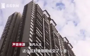 Descargar video: 涨到18万/㎡？业主疑抱团哄抬房价 住建局出手了