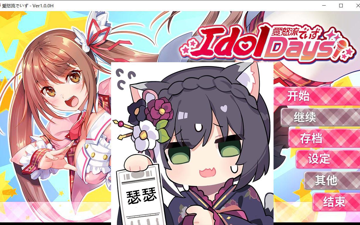 [图]IdolDays Steam官方中文版 【1.5G】