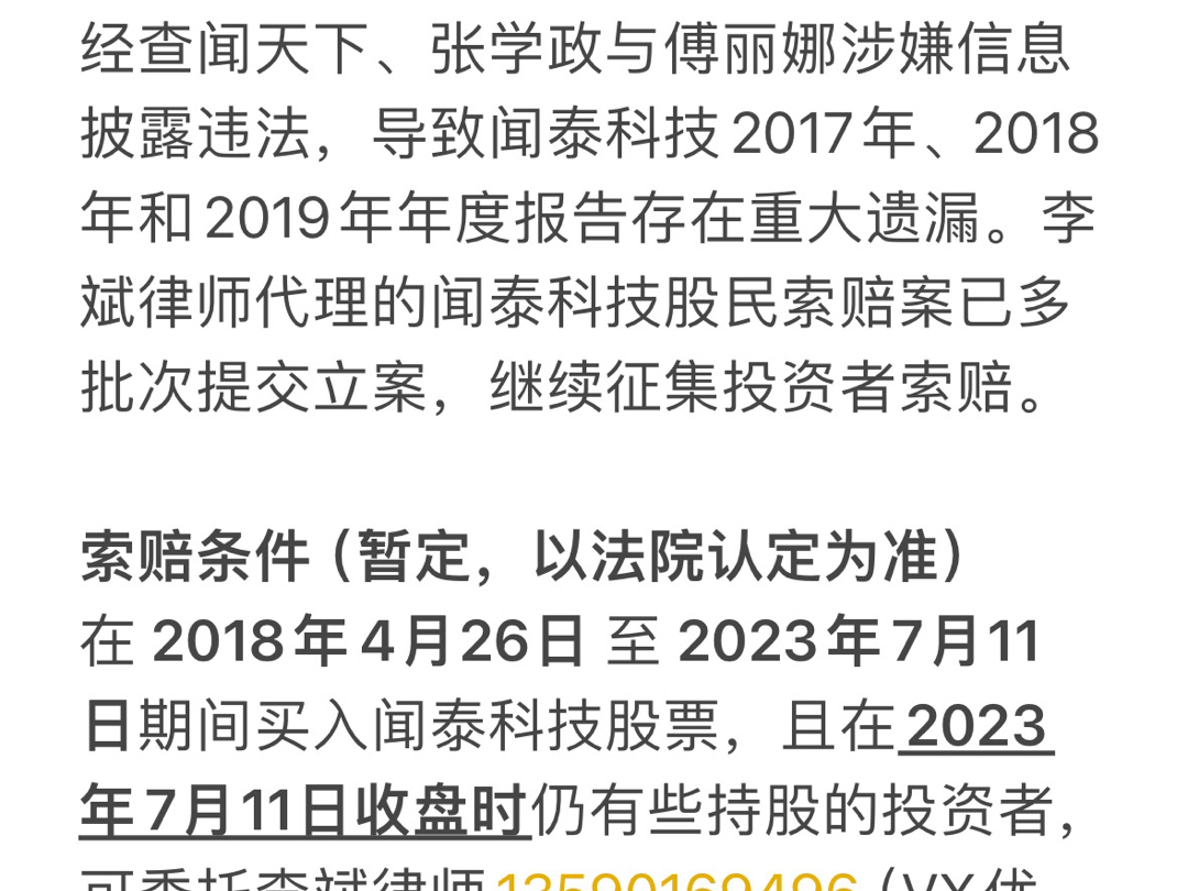 闻泰科技(600745)多年年报重大遗漏,股民索赔进行中.哔哩哔哩bilibili