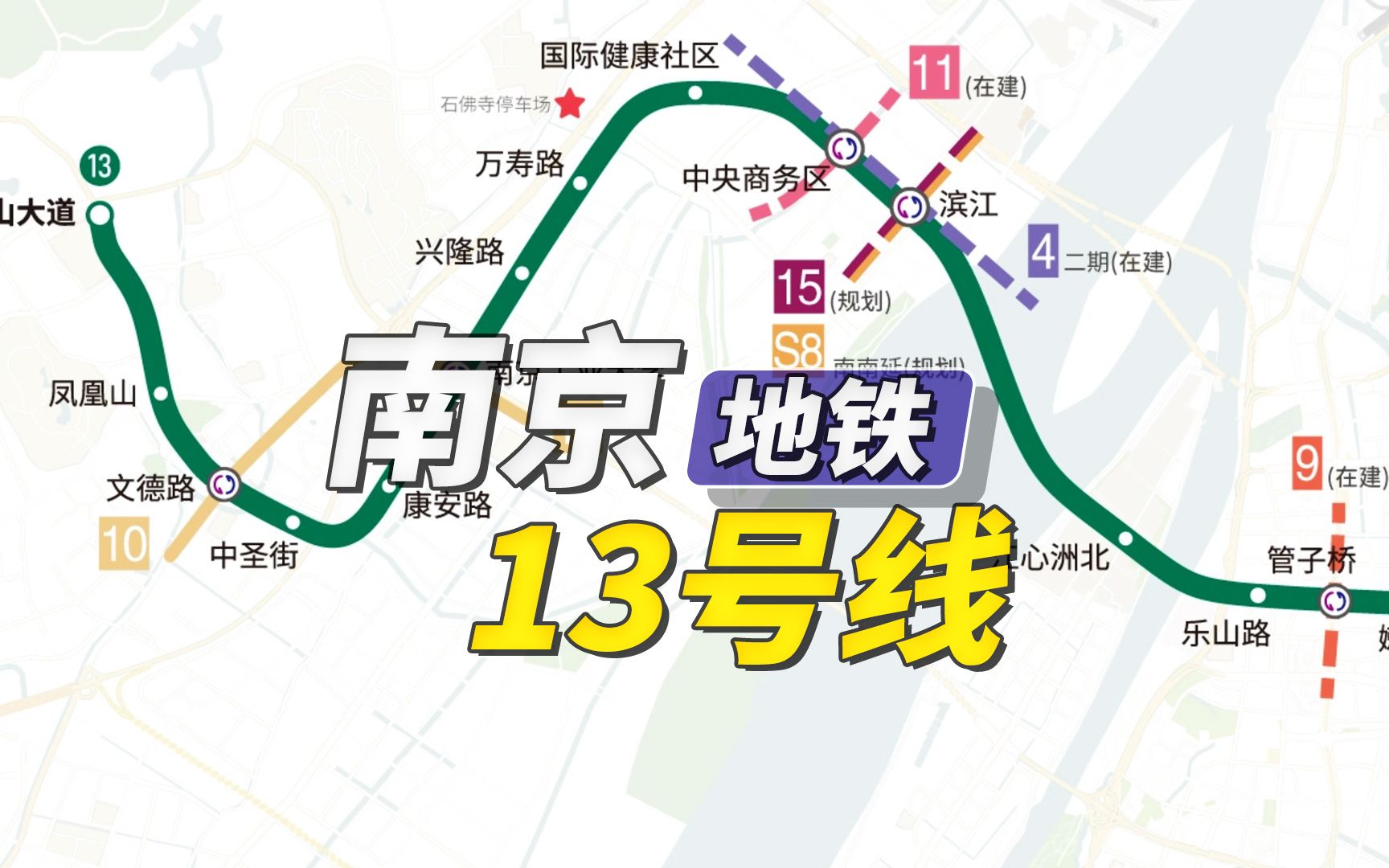 南京地铁13号线多站点被砍,真的只为卖地吗?