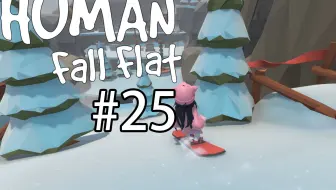Human Fall Flat 最新关卡 冰 哔哩哔哩 Bilibili Human Fall Flat 最新关卡 冰 哔哩哔哩 Bilibili
