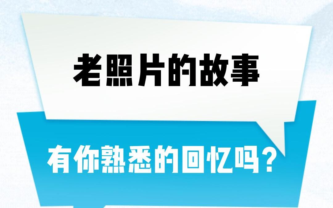 你家有这样的老照片吗,不要丢上完色后有惊喜#老照片上色 #软件分享哔哩哔哩bilibili