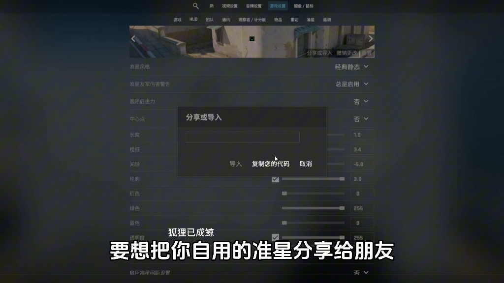 准星代码如何使用?准星代码设置教学哔哩哔哩bilibili