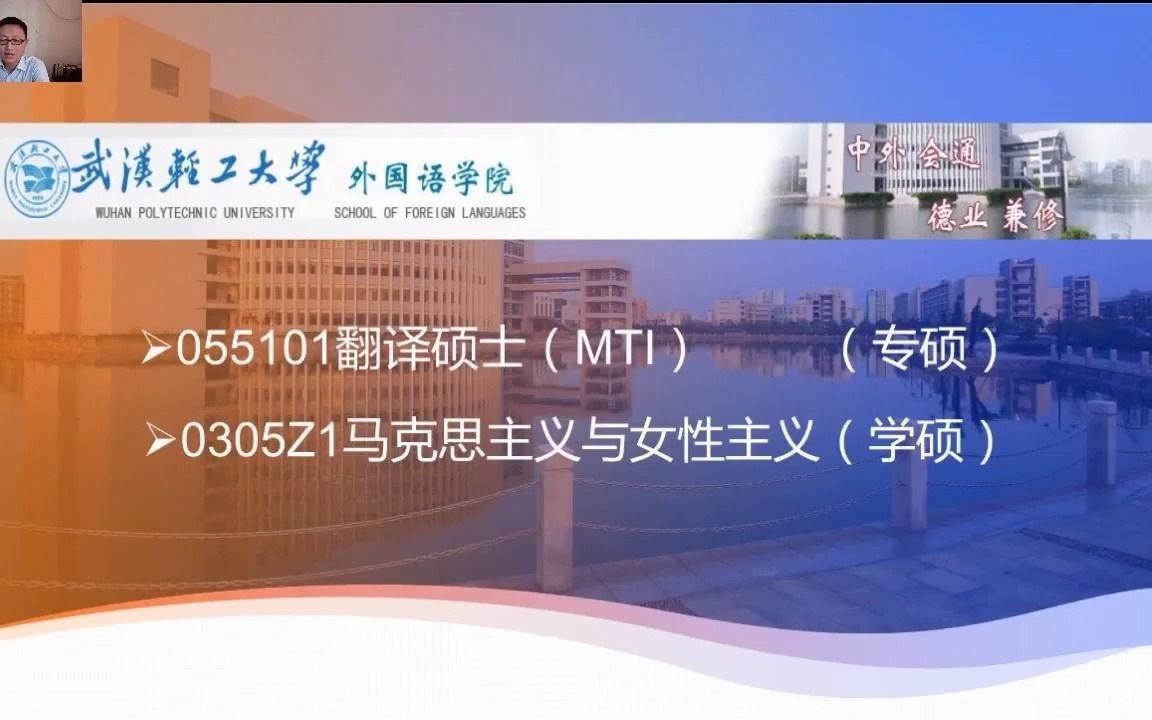 2022年武汉轻工大学外语学院研究生招生直播咨询会哔哩哔哩bilibili