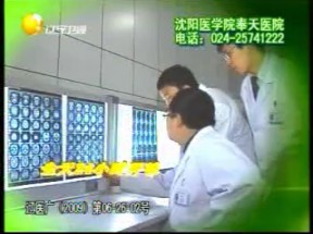 沈阳医学院奉天医院2010年广告哔哩哔哩bilibili