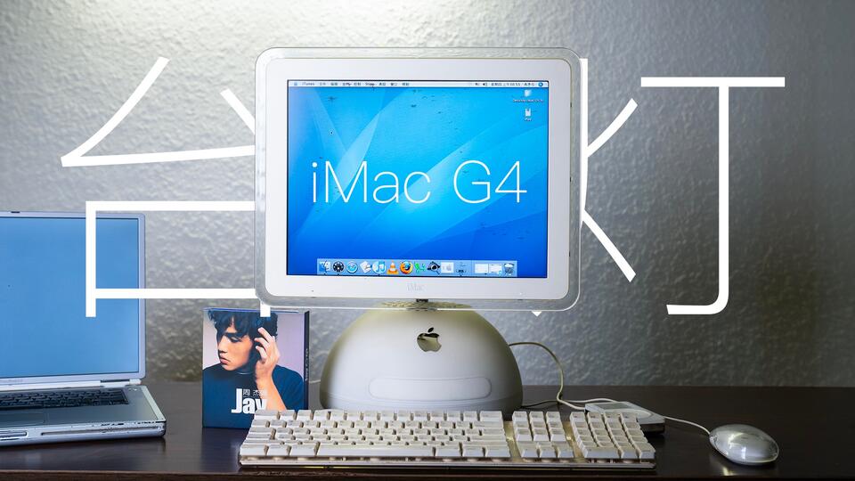 iMac G4 【動作品】鏡餅？ 大福？ 【公式通販】