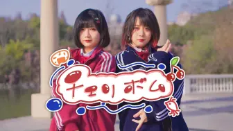 Download Video: 【兮白 × toba】🍒樱桃炸弹🍒【2024 ver.】