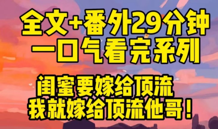 [图]【全文已更完】宝贝们～甜到捶床的小甜文来啦！