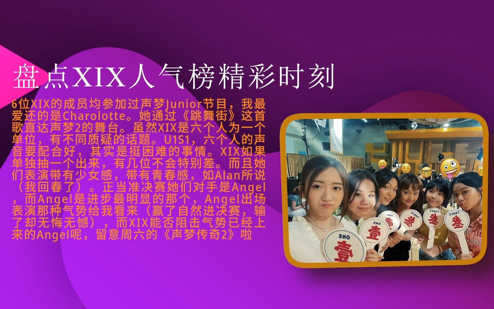 XIX人气榜变化线 | 表演? 讲野? 最后XIX赠送感言 | 声梦2上线哔哩哔哩bilibili