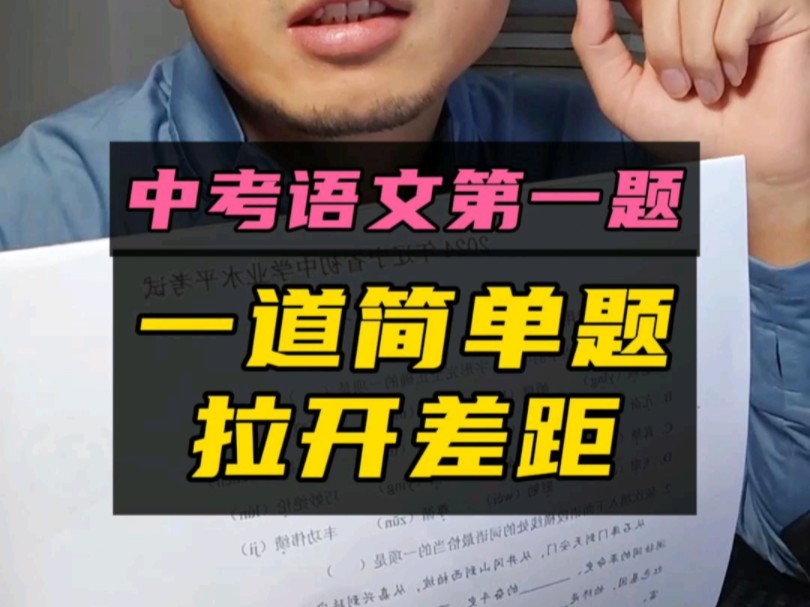 这是24年辽宁中考语文试卷第一题,你看看自己能不能做对?你觉得难不难? 中考的残酷,一道简单题足以拉开差距!哔哩哔哩bilibili