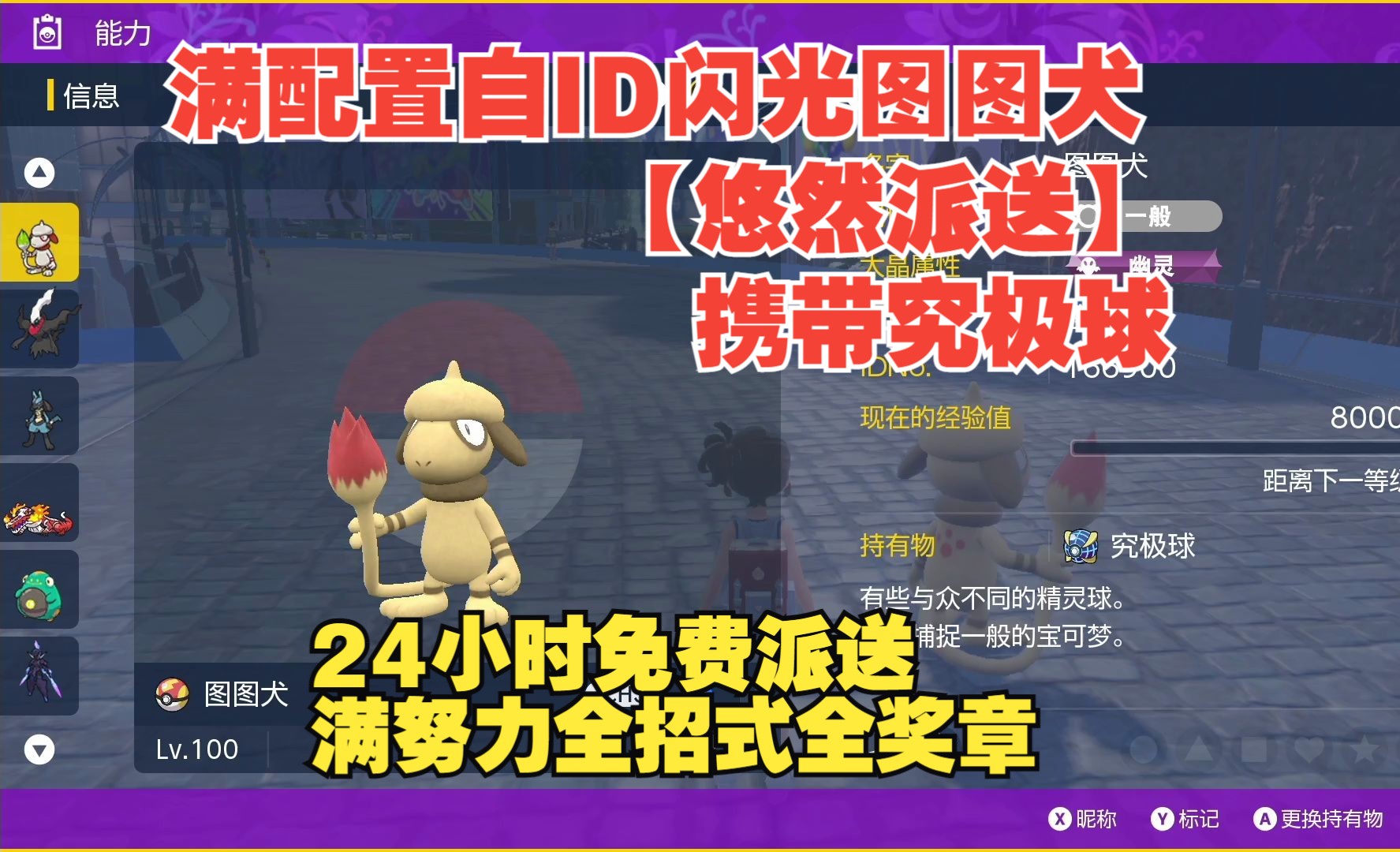 【悠然派送】满配置自id闪光图图犬(截止5月29日)