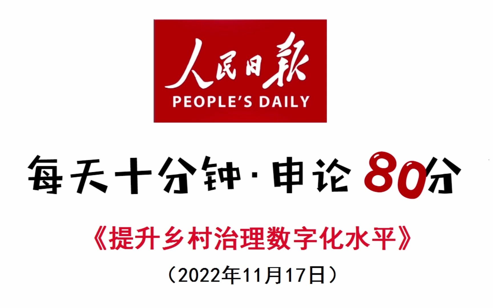 只背18个字,写出满分申论小标题!哔哩哔哩bilibili