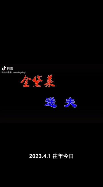 往年今日《送夫》演唱者,汪华忠,刘剑华.临时组建乐队伴奏.哔哩哔哩bilibili