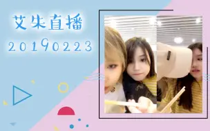 Tải video: 【GNZ48艾朱】艾朱同吃一碗螺狮粉 朱怡欣质问艾佳老婆团