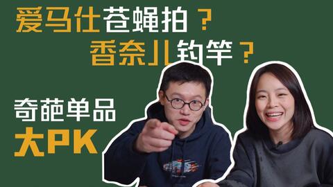 奢侈品大牌竟然还出这些奇葩单品 是在收智商税吗 哔哩哔哩