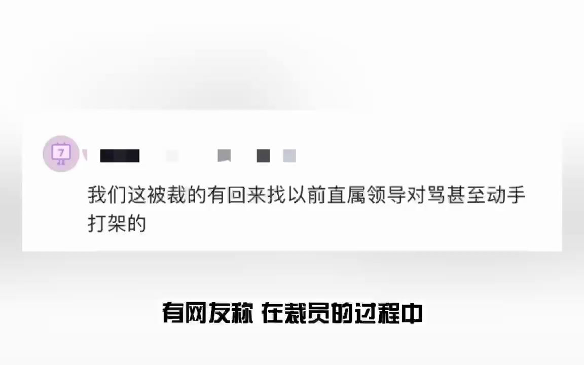 快手被曝裁员,互联网大厂的日子还好过吗?哔哩哔哩bilibili