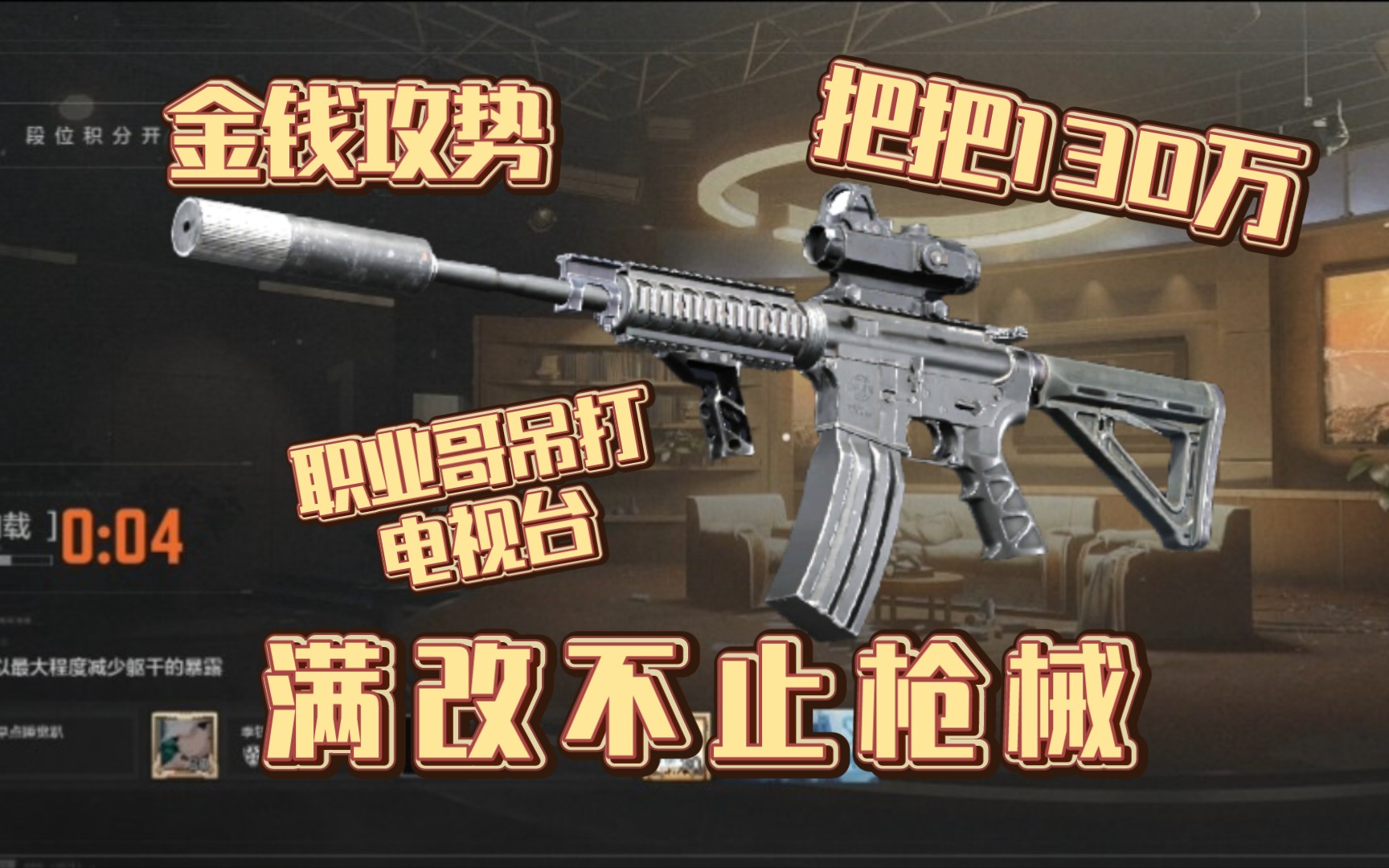 满改枪体验：这满改护航，一局血赚130万！-透明Vector-透明Vector-哔哩哔哩视频