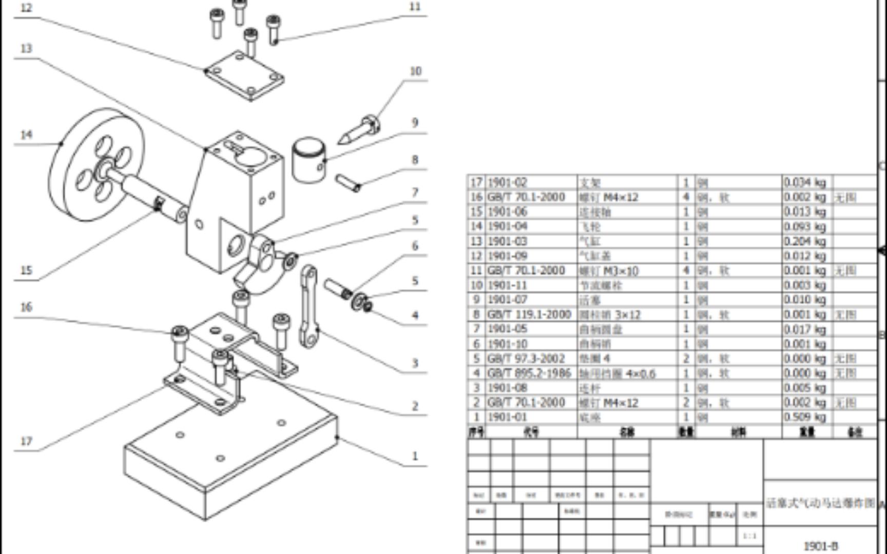 inventor2018【建模】08活塞式气动马达(底座,支架)哔哩哔哩bilibili