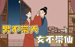 Download Video: 取名有讲究：“男不带天 女不带仙”老祖宗们说给娃取名不能太大！