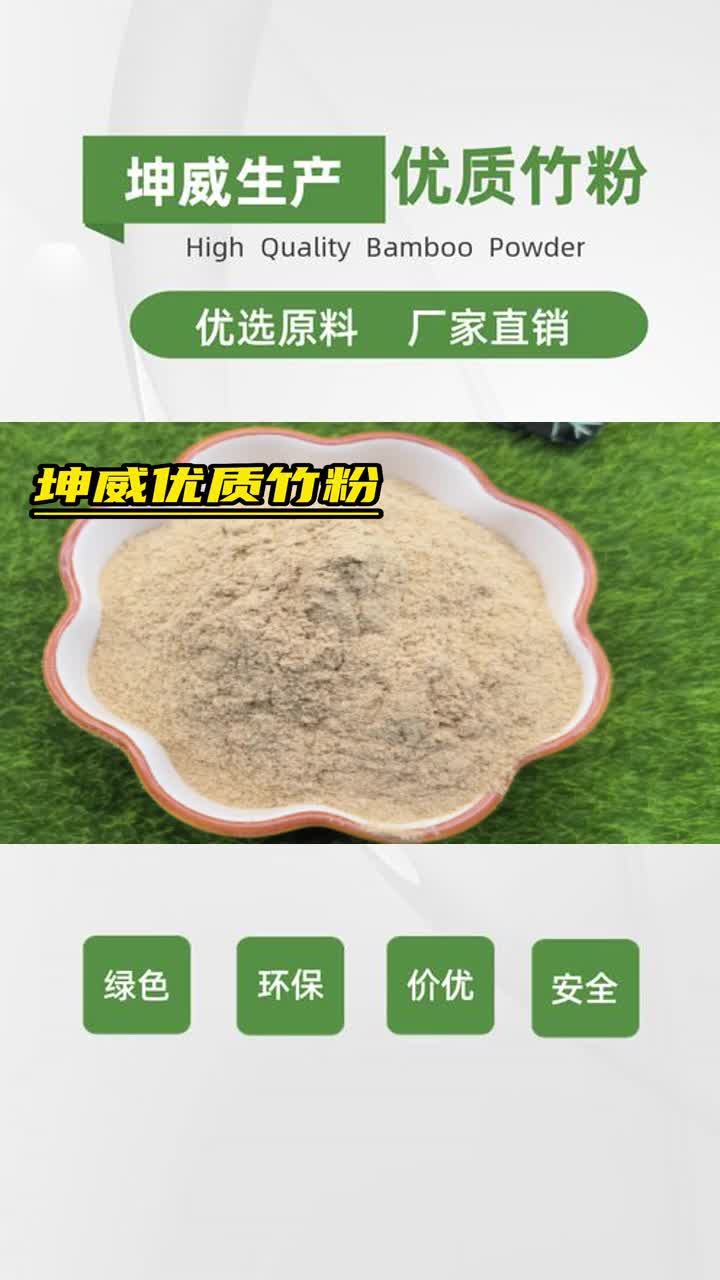 河北竹粉 竹粉廠家