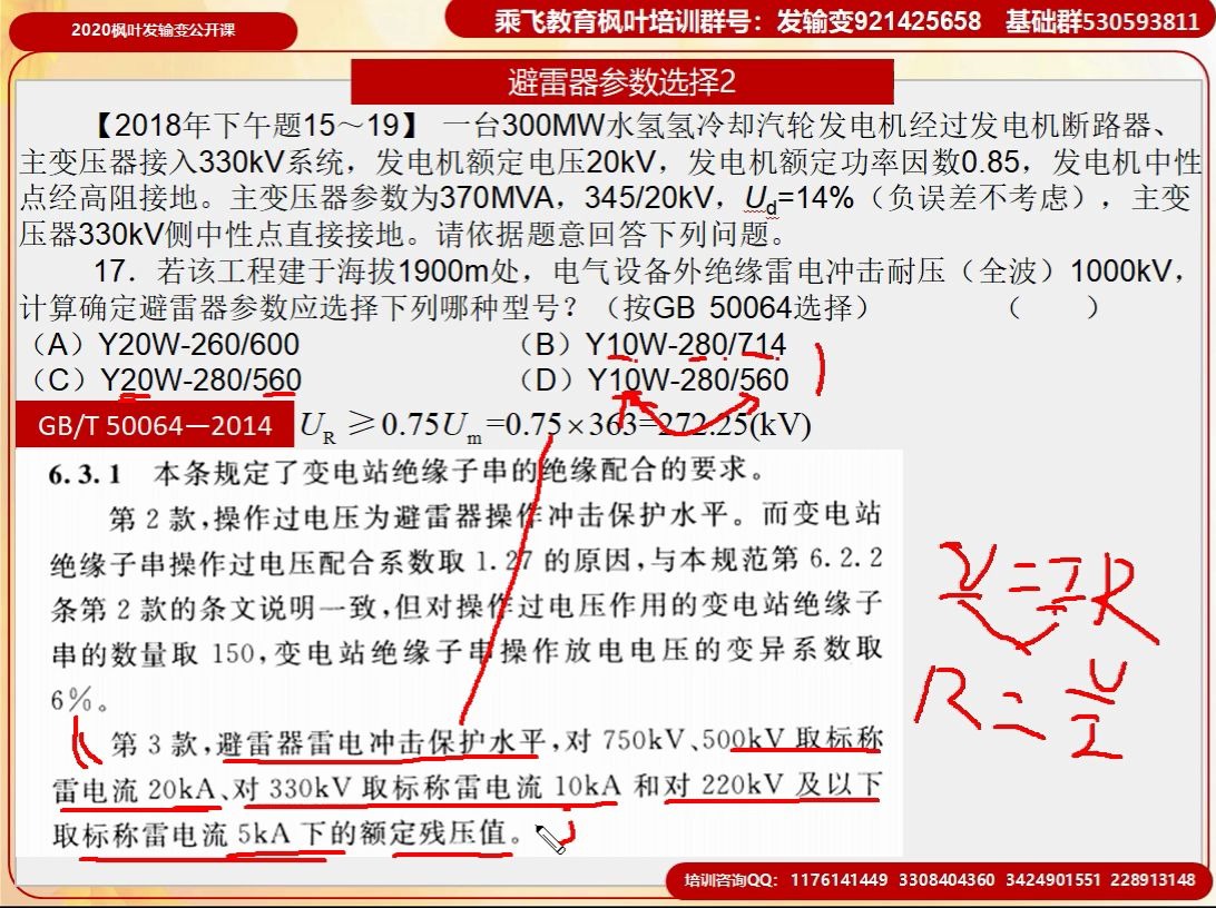 注册电气工程师注电避雷器参数选择哔哩哔哩bilibili