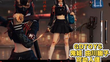 开封兵人开箱分享：GDTOYS GD97003末日蜜蜂少女可动女人偶模型_哔哩哔