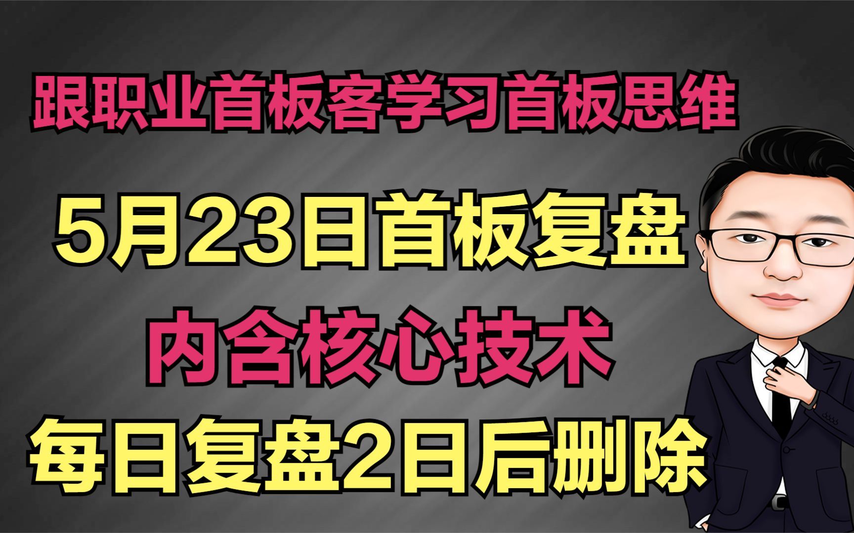 首板复盘,若羽臣,新联电子,新华制药,剑桥科技,焦点科技等等哔哩哔哩bilibili