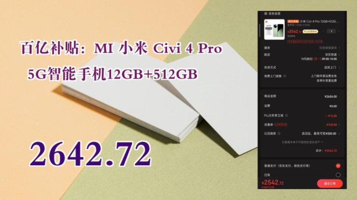 【2642.72(杭州消费券后2542.72元)】 百亿补贴:MI 小米 Civi 4 Pro 5G智能手机12GB+512GB哔哩哔哩bilibili