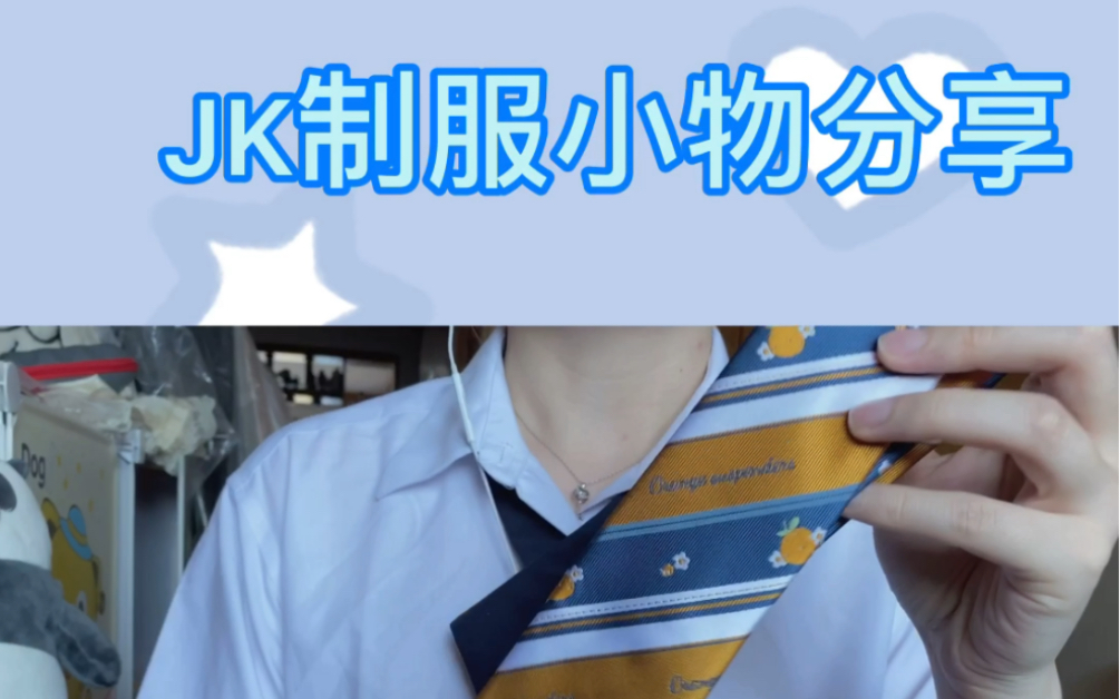 平价好看的国产jk制服小物分享哔哩哔哩bilibili