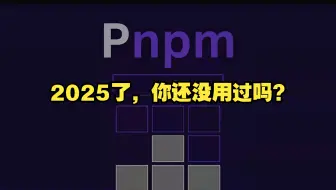 什么是PNPM