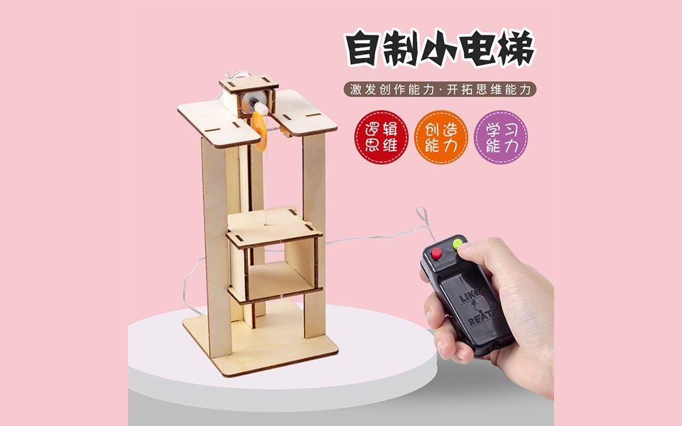 DIY手工小电梯教程哔哩哔哩bilibili