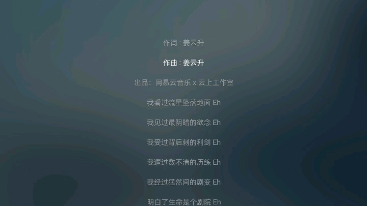 浪漫主义姜云升歌词图片