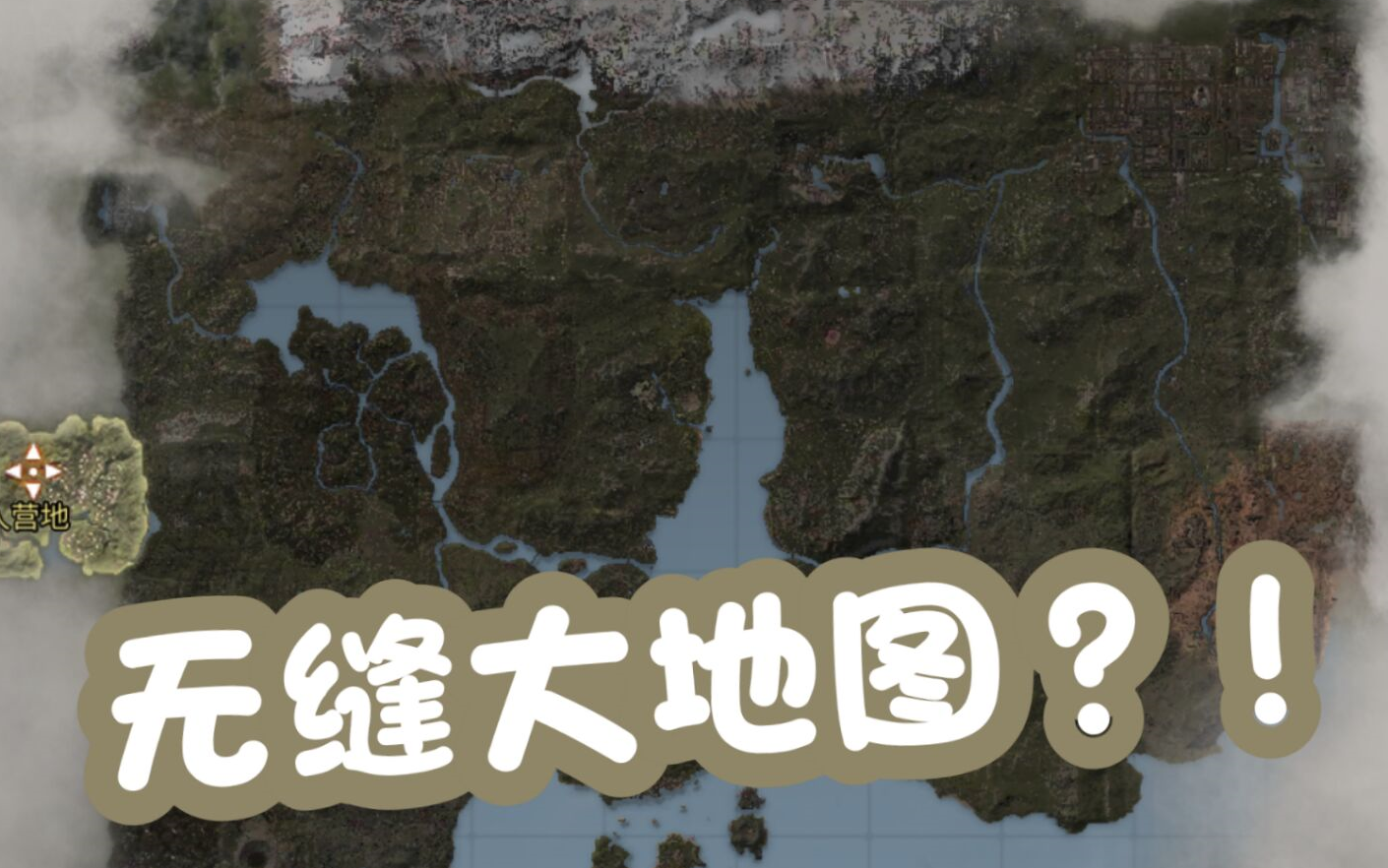【明日之后】第三季改成了无缝大地图?