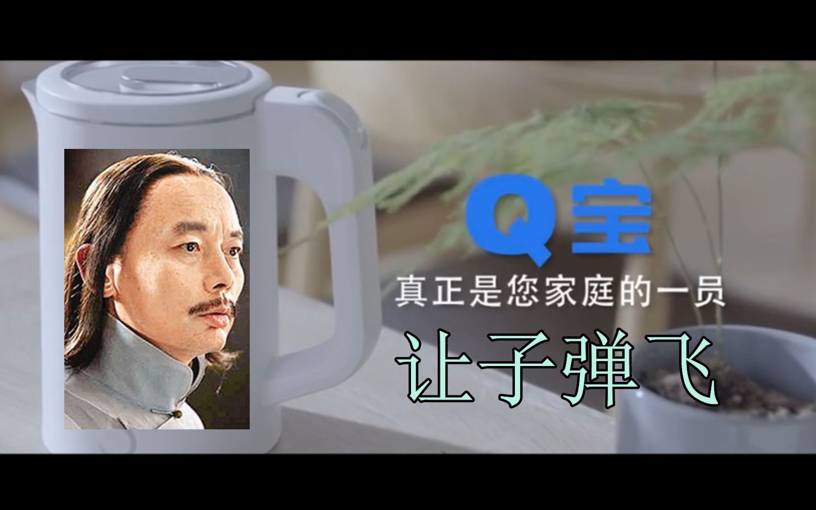 【让Q宝飞】Q宝,翻译翻译什么叫TMD惊喜!哔哩哔哩bilibili