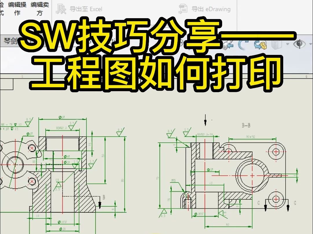 SW技巧分享——工程图如何打印哔哩哔哩bilibili